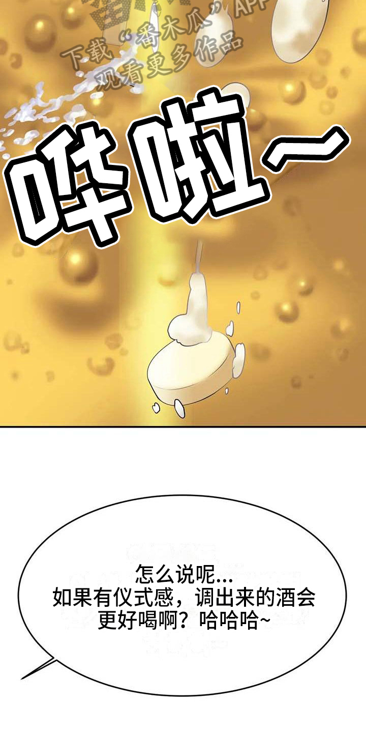 辅导员结婚当天仍回复学生消息漫画,第14章：下药2图