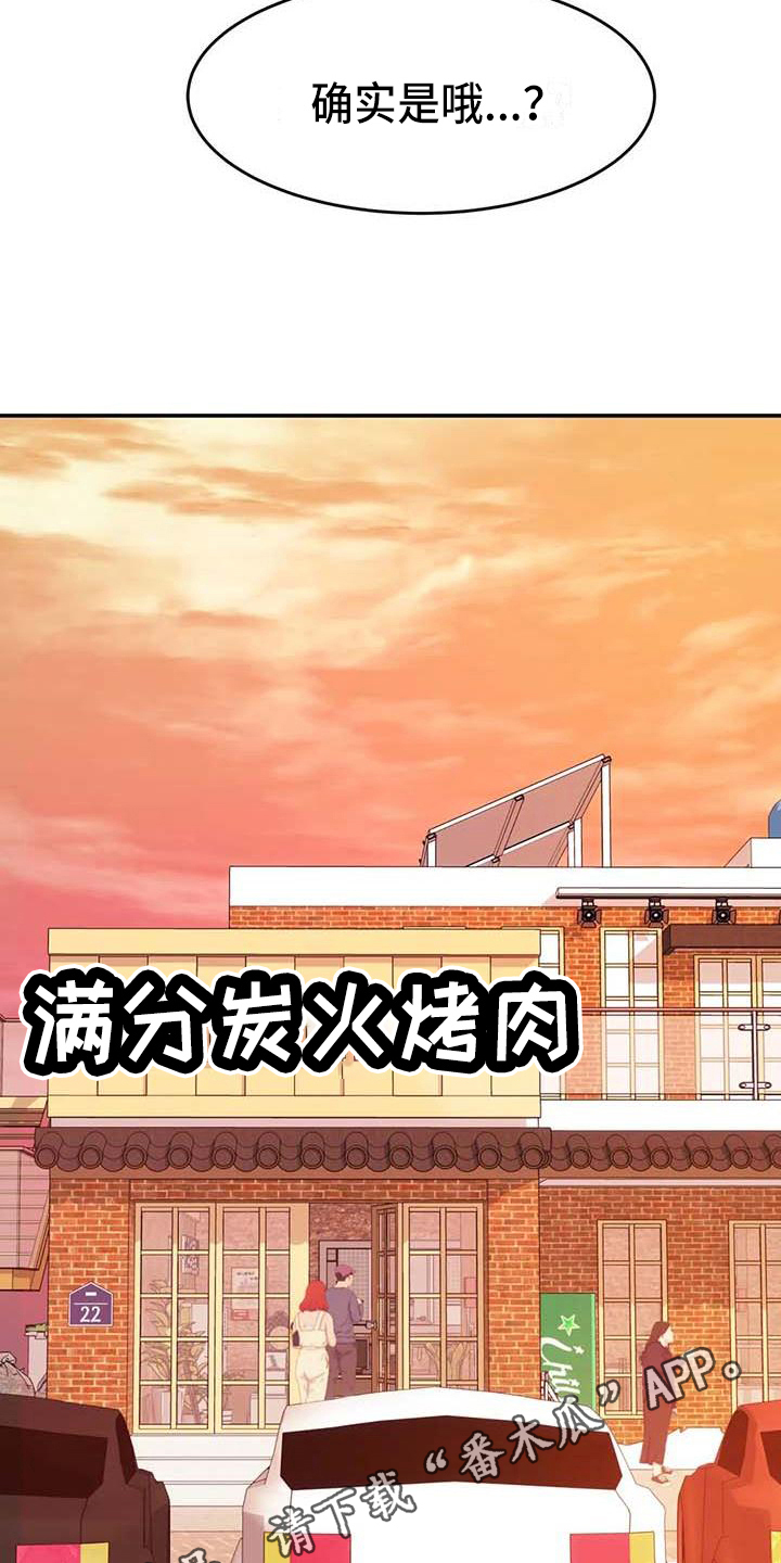 辅导员漫画,第12章：生气5图