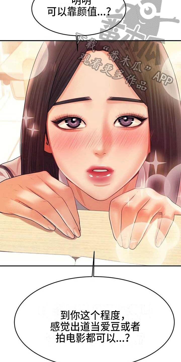 辅导员面试漫画,第14章：下药1图