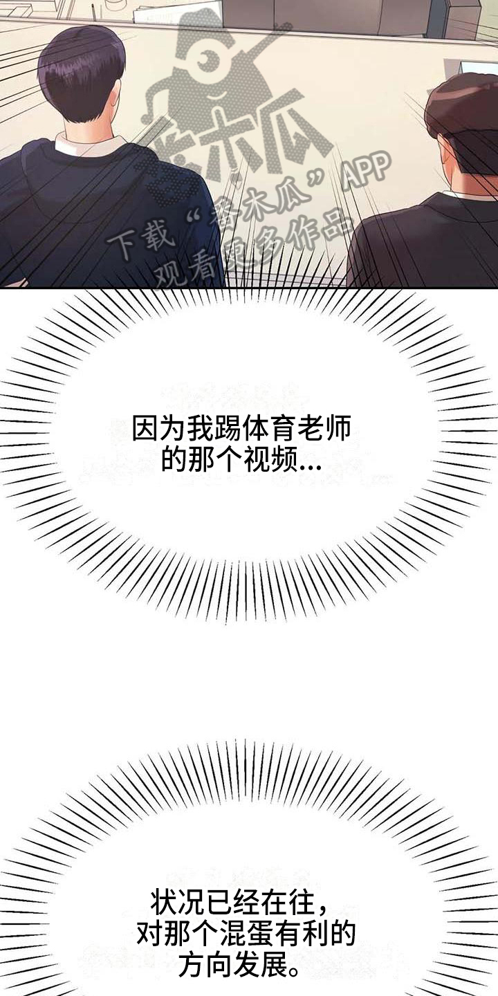 辅导员漫画,第21章：开除学籍4图