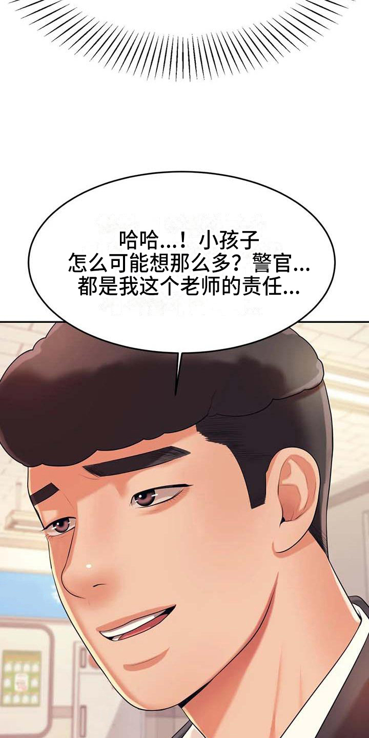 辅导员漫画,第21章：开除学籍5图