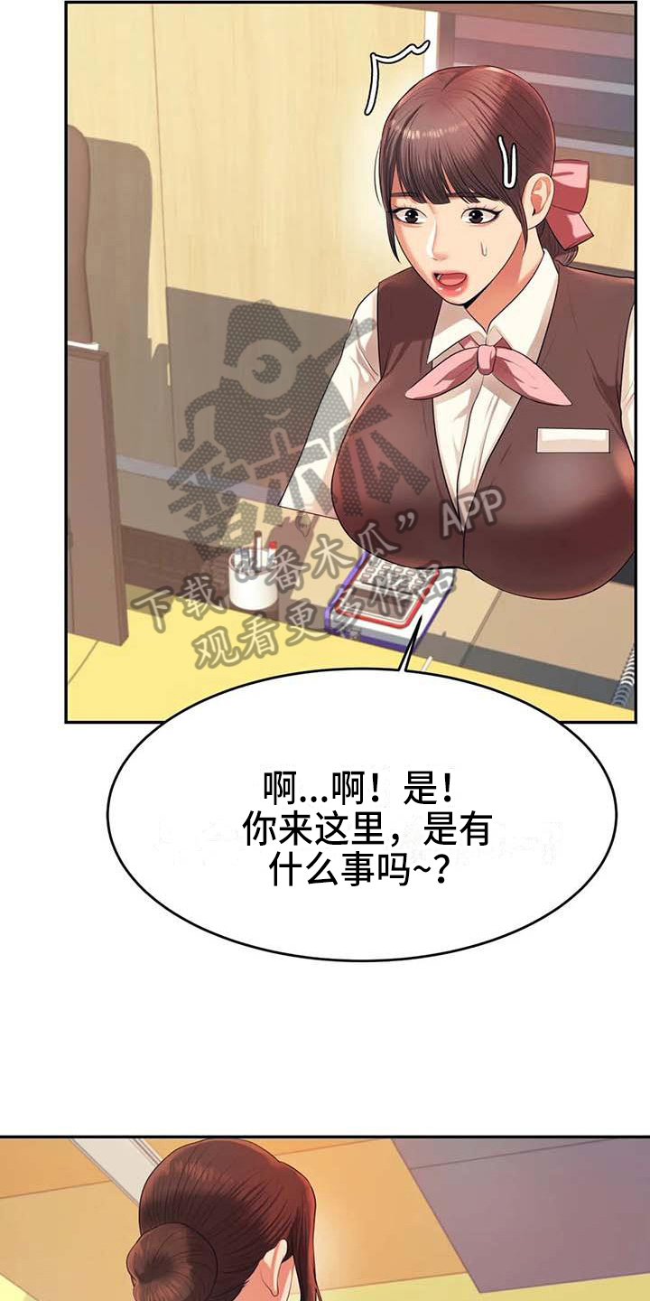 辅导员漫画,第24章：惊讶2图