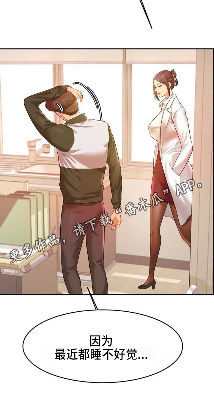 辅导员基础知识1000题漫画,第10章：打主意3图