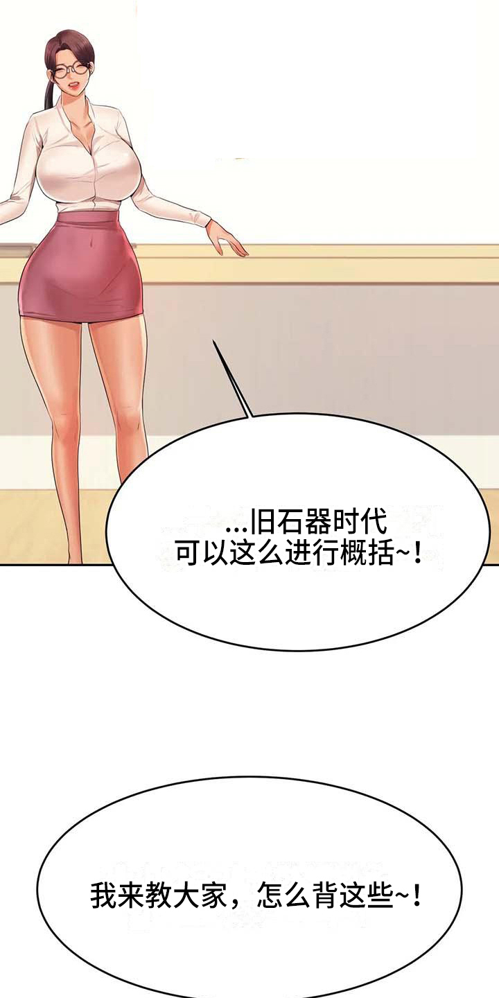 辅导员寄语小学漫画,第22章：改变4图