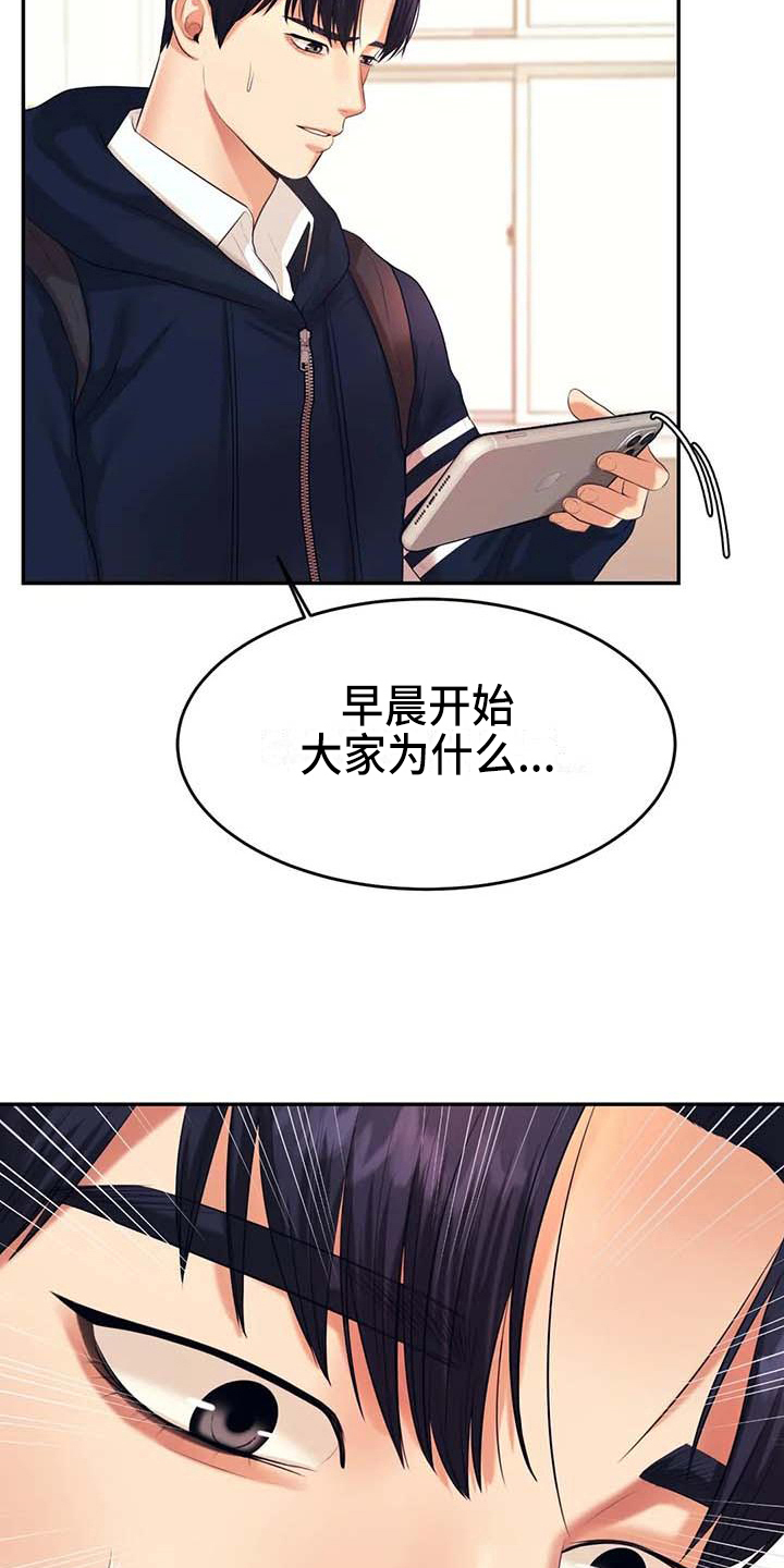 辅导员大数据赋能平台漫画,第21章：开除学籍3图