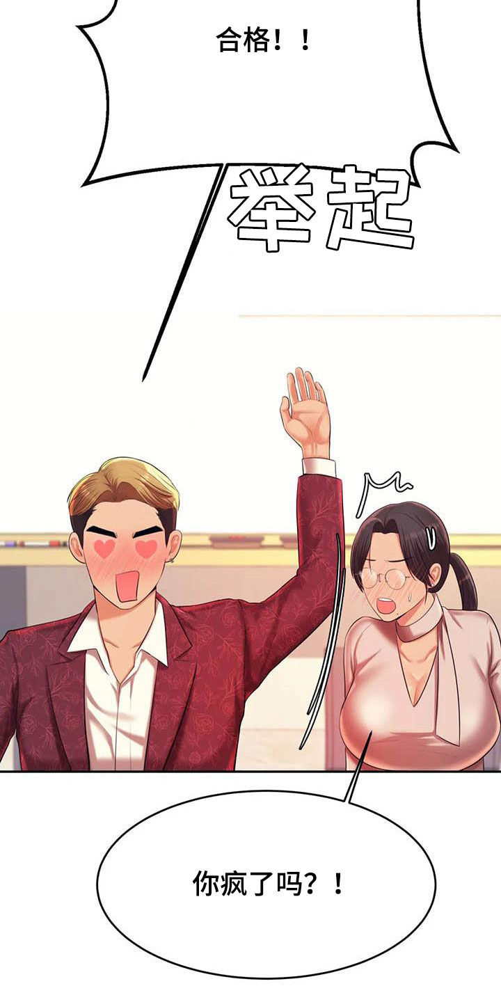 辅导员面试漫画,第30章：面试3图