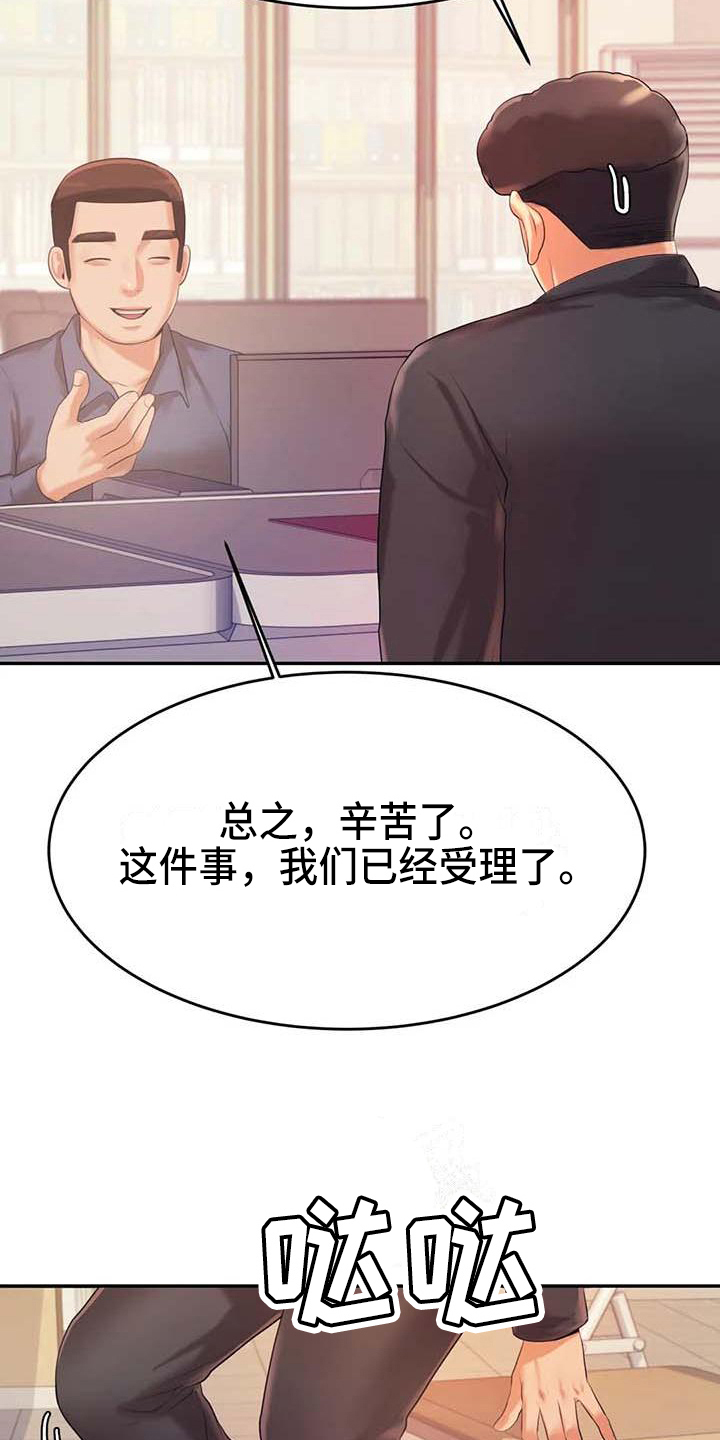 辅导员大数据赋能平台漫画,第21章：开除学籍2图