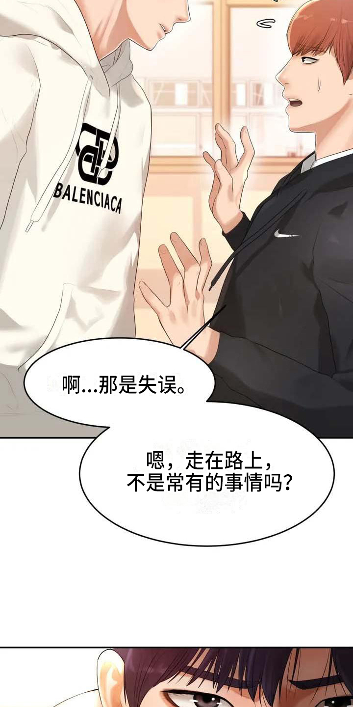 辅导员漫画,第6章：恶作剧3图