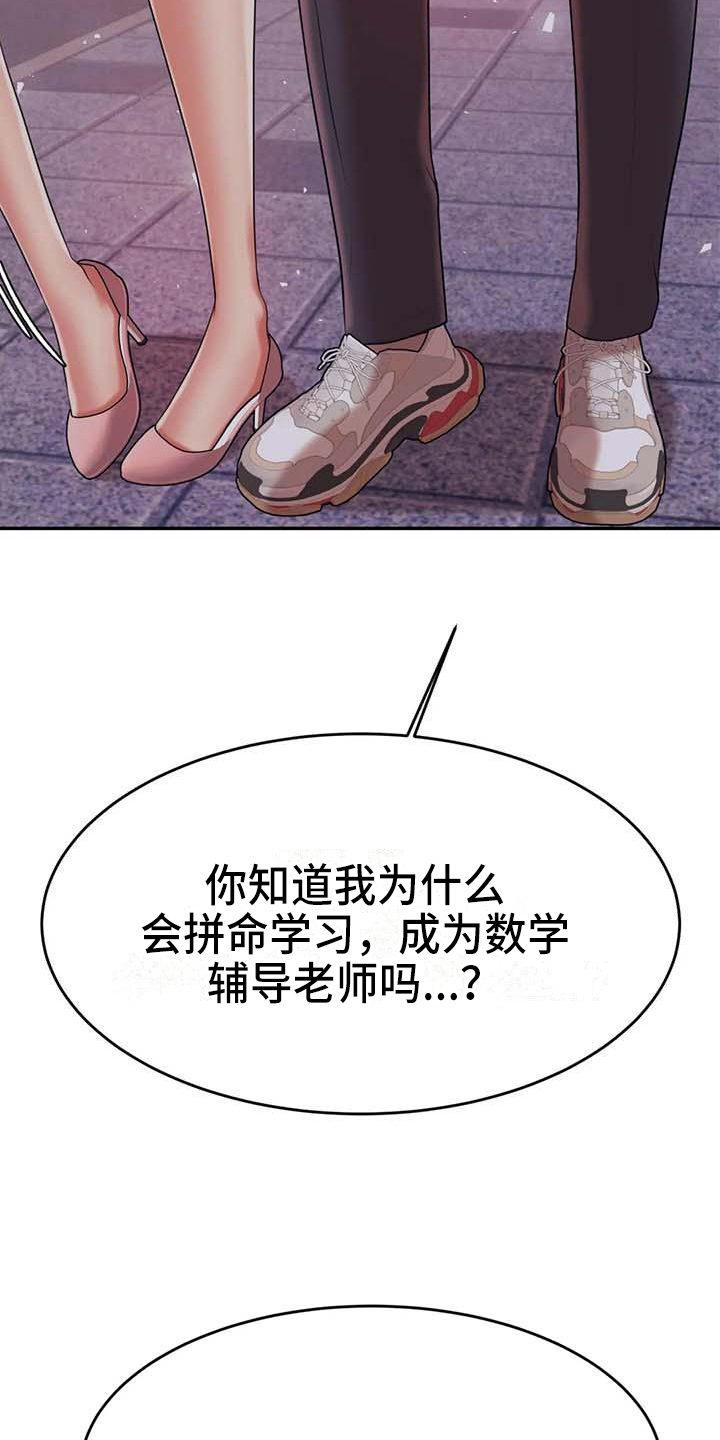 辅导员寄语小学漫画,第27章：表白1图