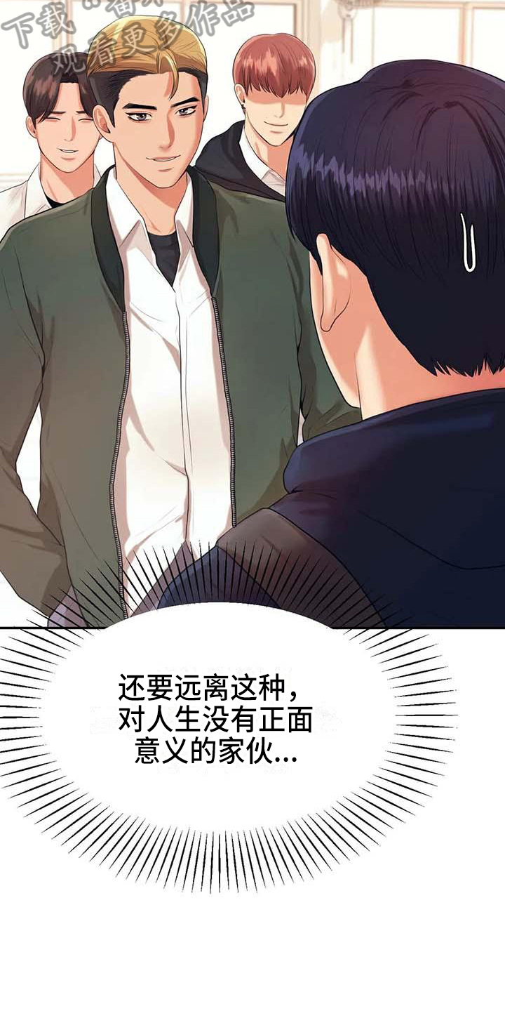 辅导员漫画,第20章：约定4图
