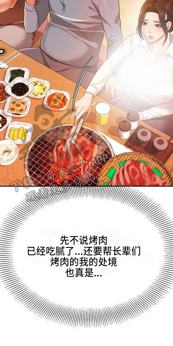 辅导员漫画,第13章：聚会3图