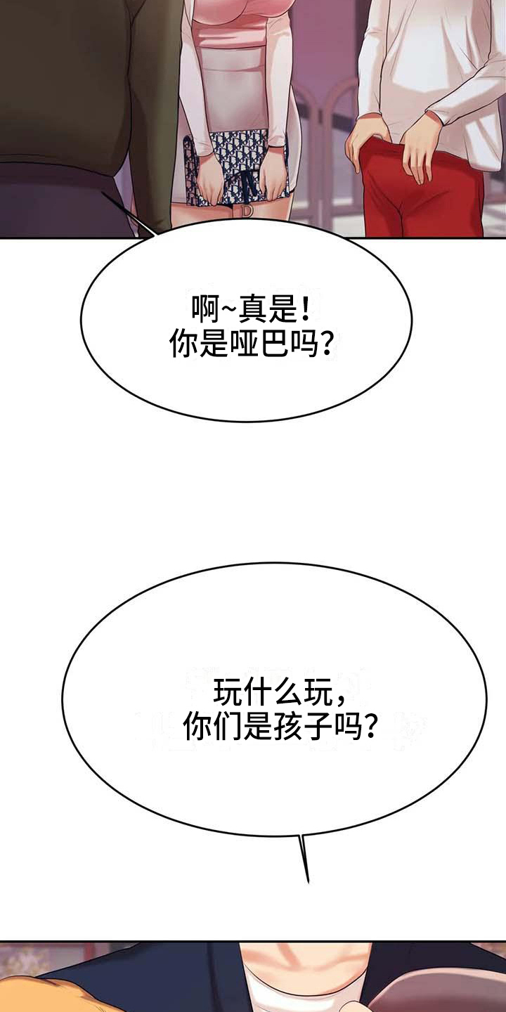 辅导员漫画,第26章：答应3图