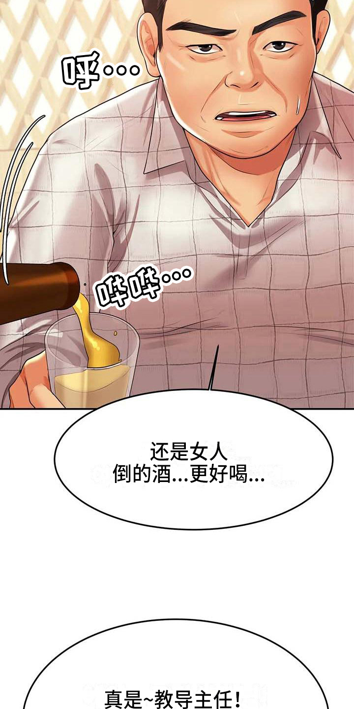 辅导员漫画,第13章：聚会2图
