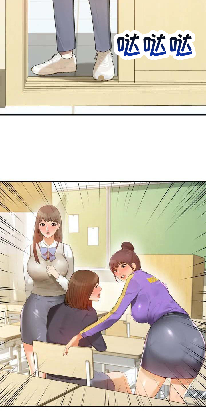 辅导员寄语小学漫画,第1章：帅哥5图