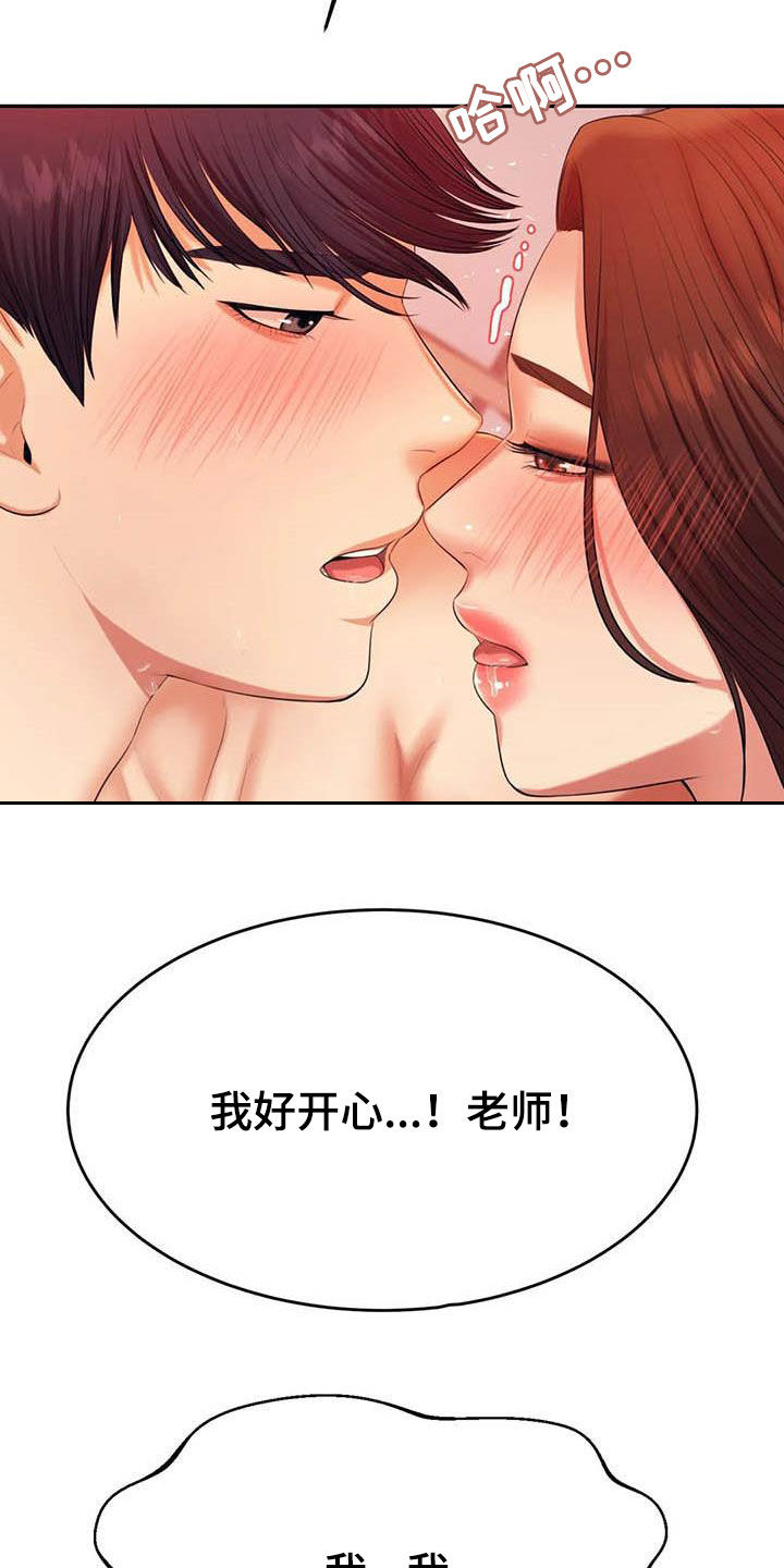 辅导员寄语小学漫画,第30章：面试4图