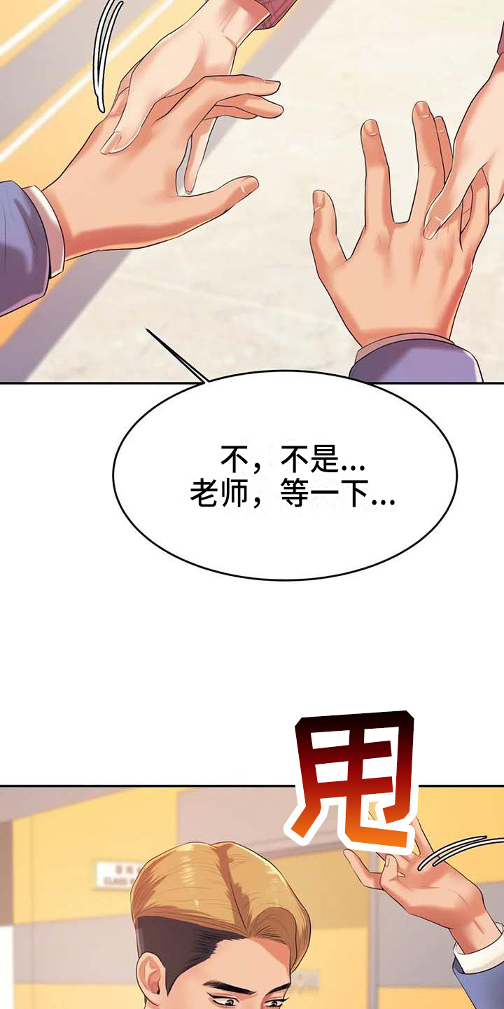 辅导员漫画,第25章：长大了4图