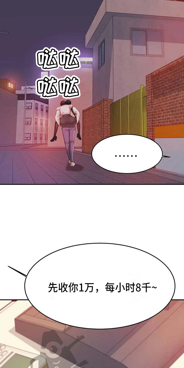 辅导员漫画,第17章：安置2图