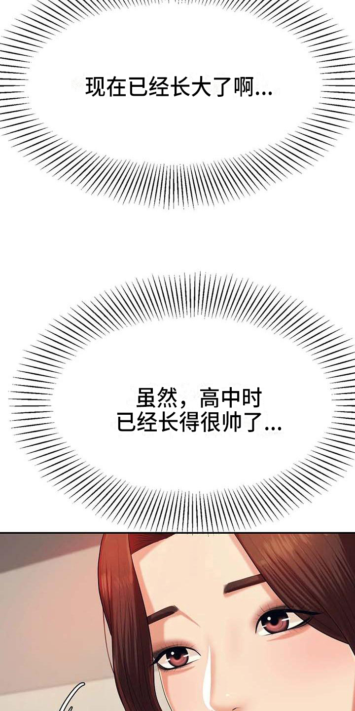 辅导员漫画,第25章：长大了5图