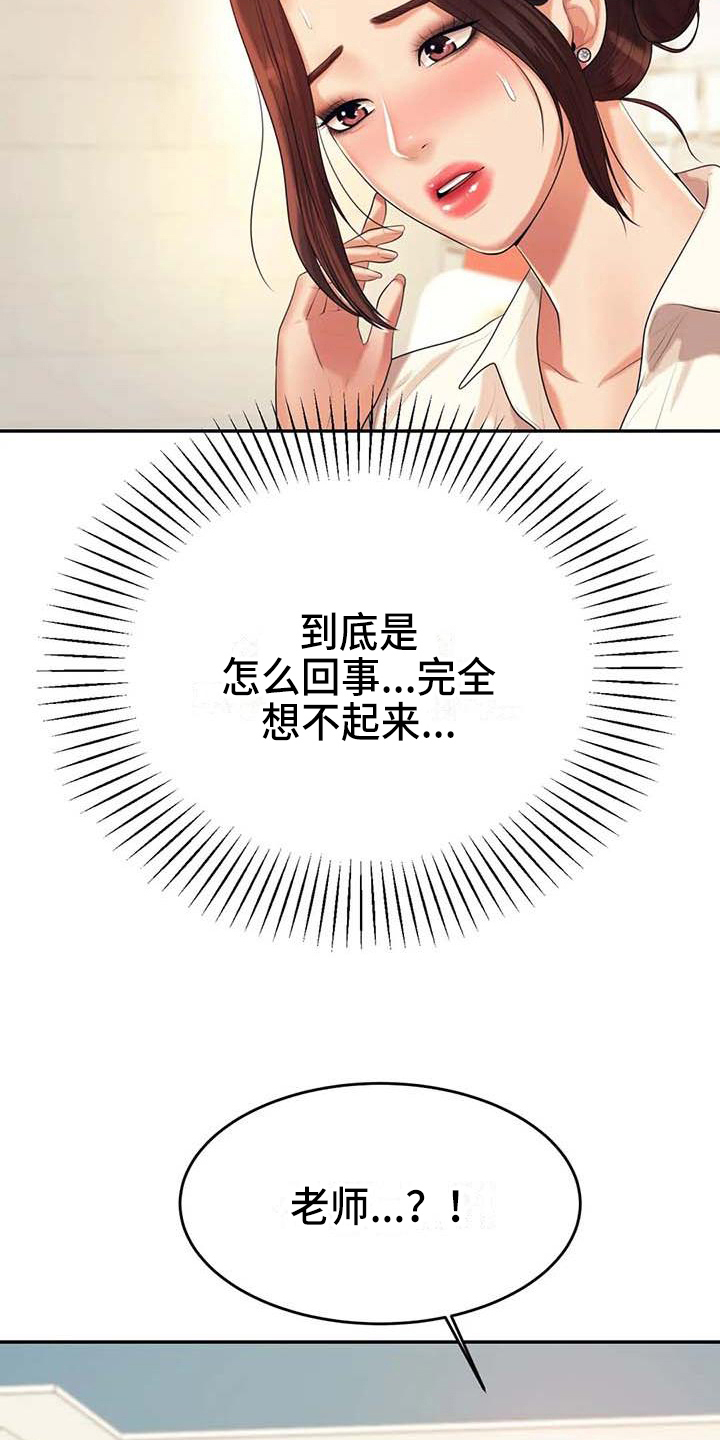 辅导员漫画,第18章：解释3图