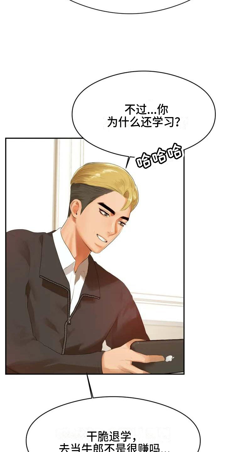辅导员漫画,第2章：拒绝3图