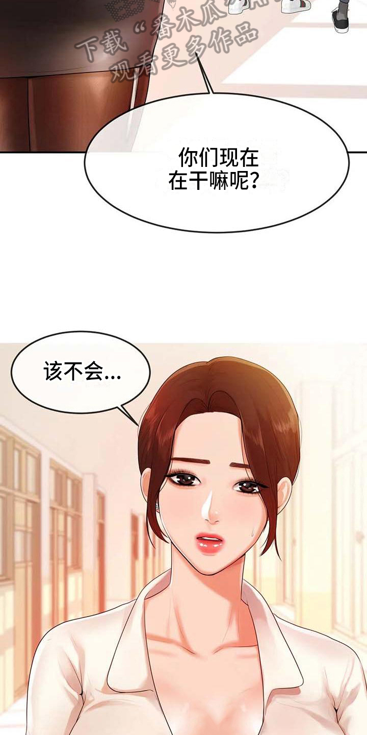 辅导员漫画,第7章：理由4图
