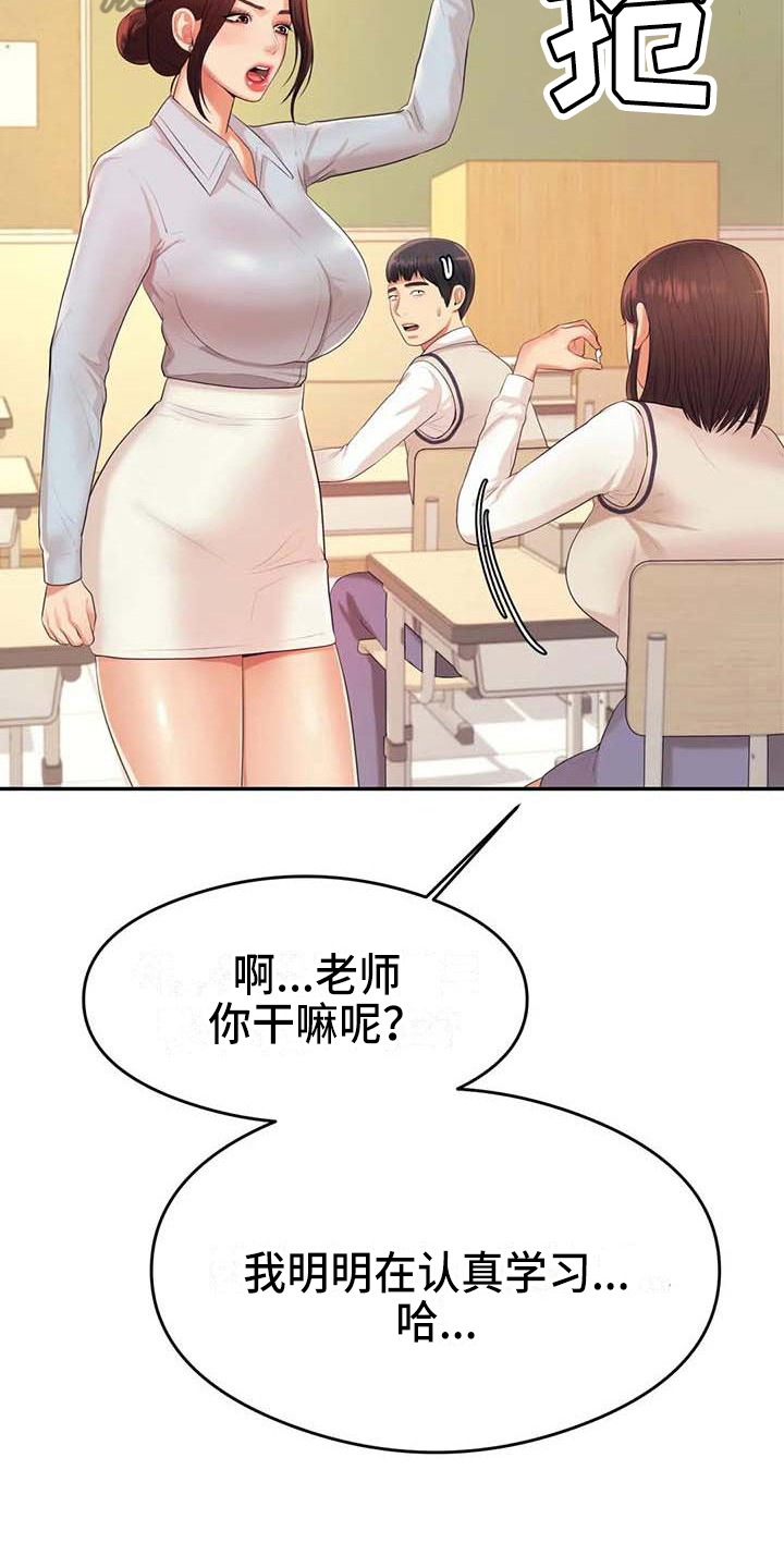 辅导员寄语小学漫画,第22章：改变2图
