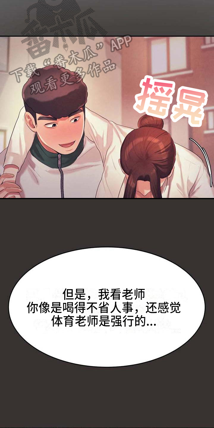 辅导员漫画,第18章：解释2图
