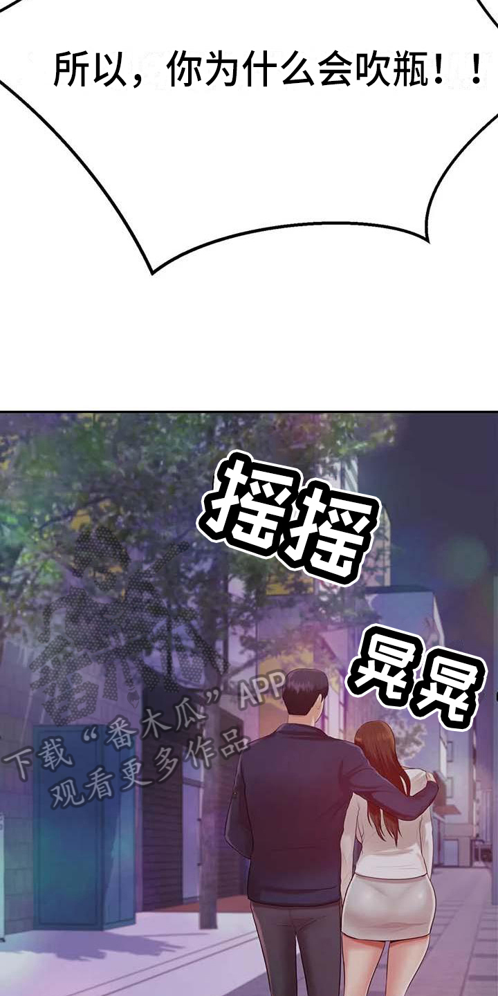 辅导员寄语小学漫画,第27章：表白2图