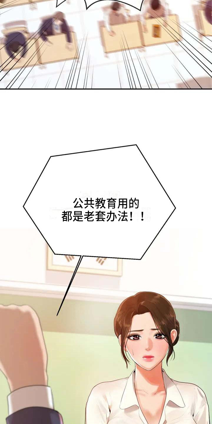 辅导员面试漫画,第3章：针对5图