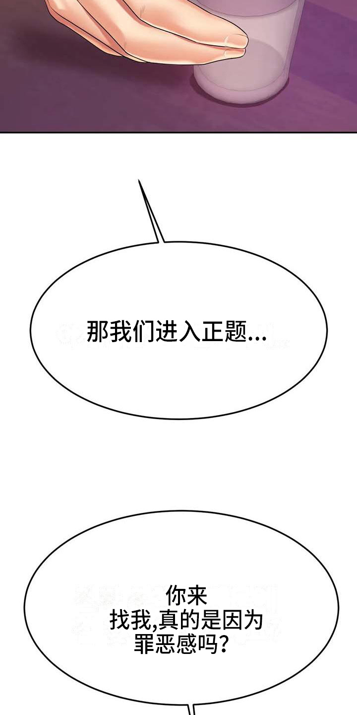 辅导员面试漫画,第27章：表白3图