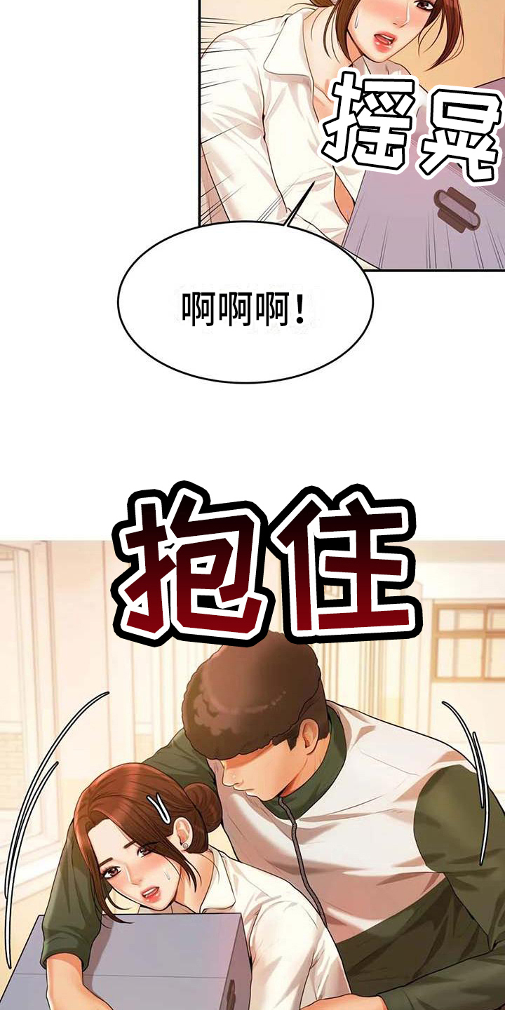 辅导员漫画,第12章：生气1图