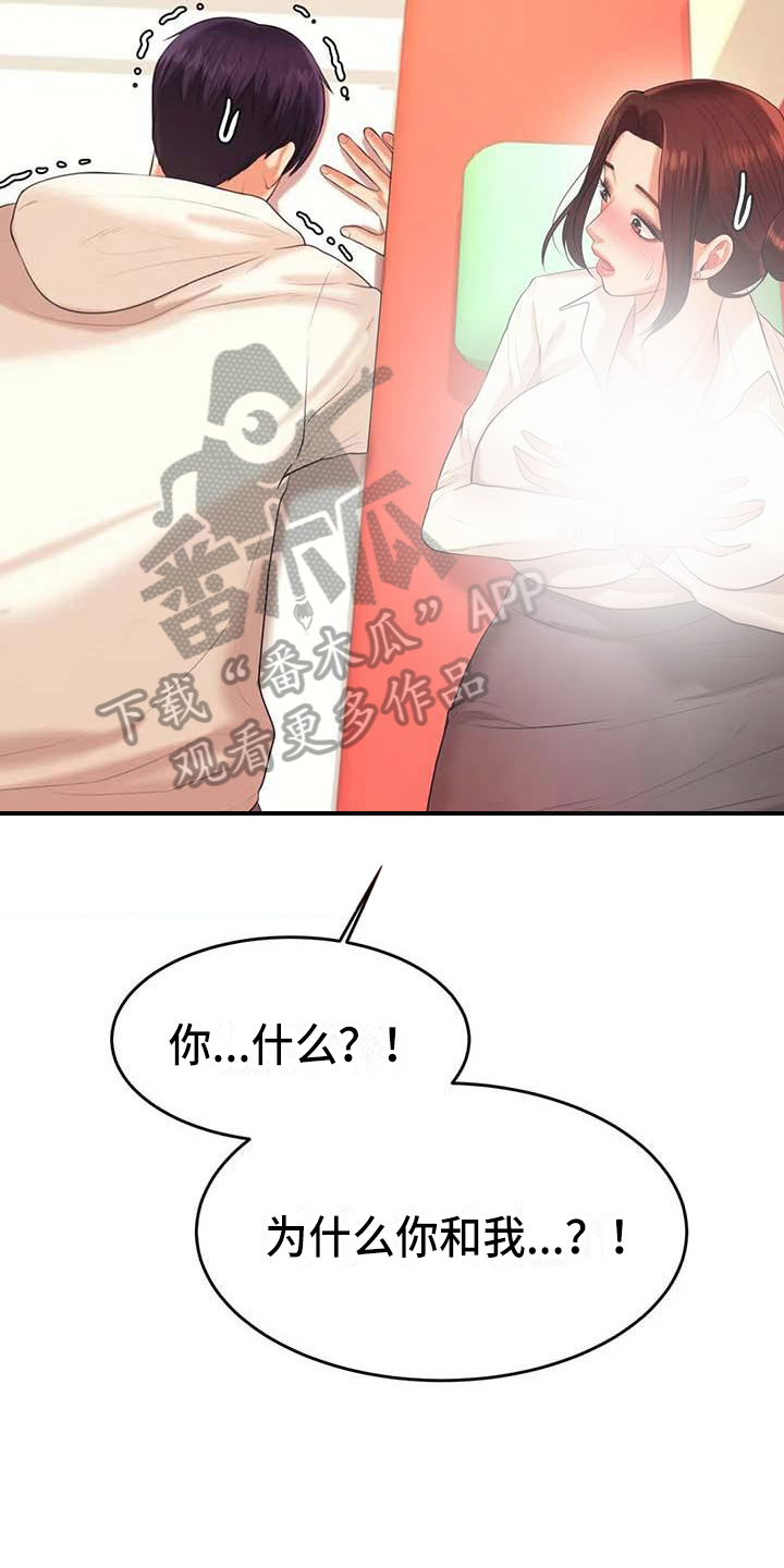 辅导员漫画,第18章：解释5图