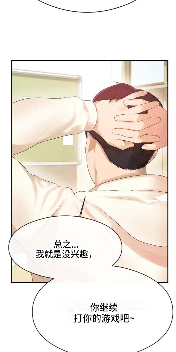 辅导员漫画,第2章：拒绝5图