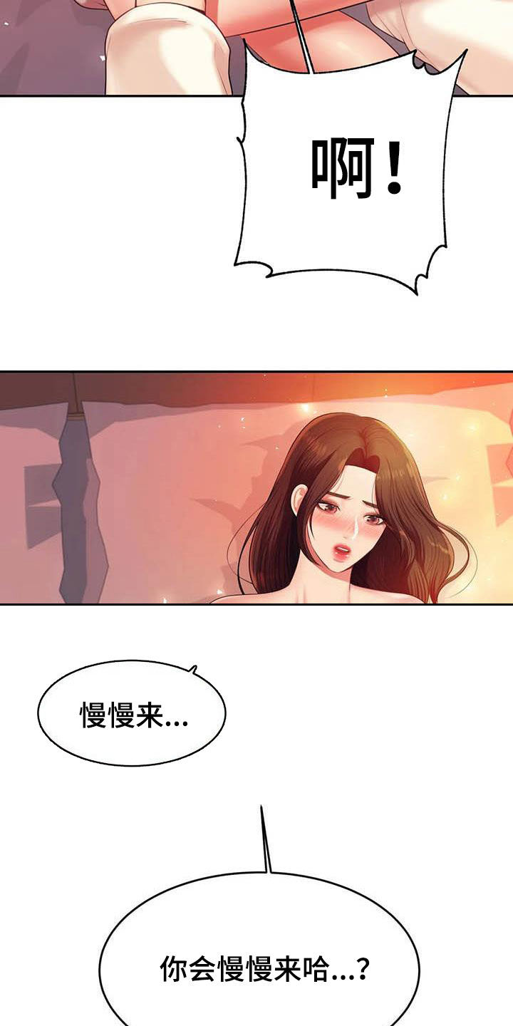 辅导员寄语小学漫画,第29章：第一个4图