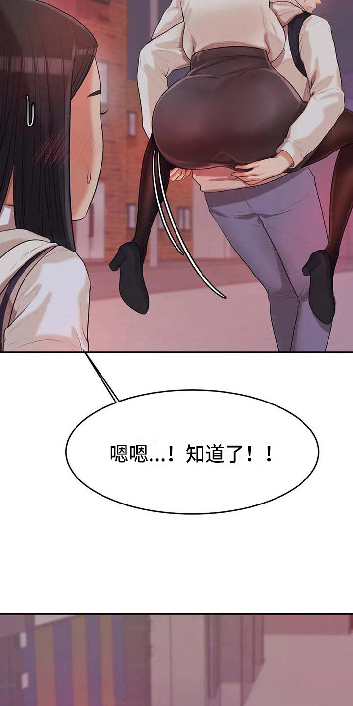 辅导员漫画,第17章：安置4图