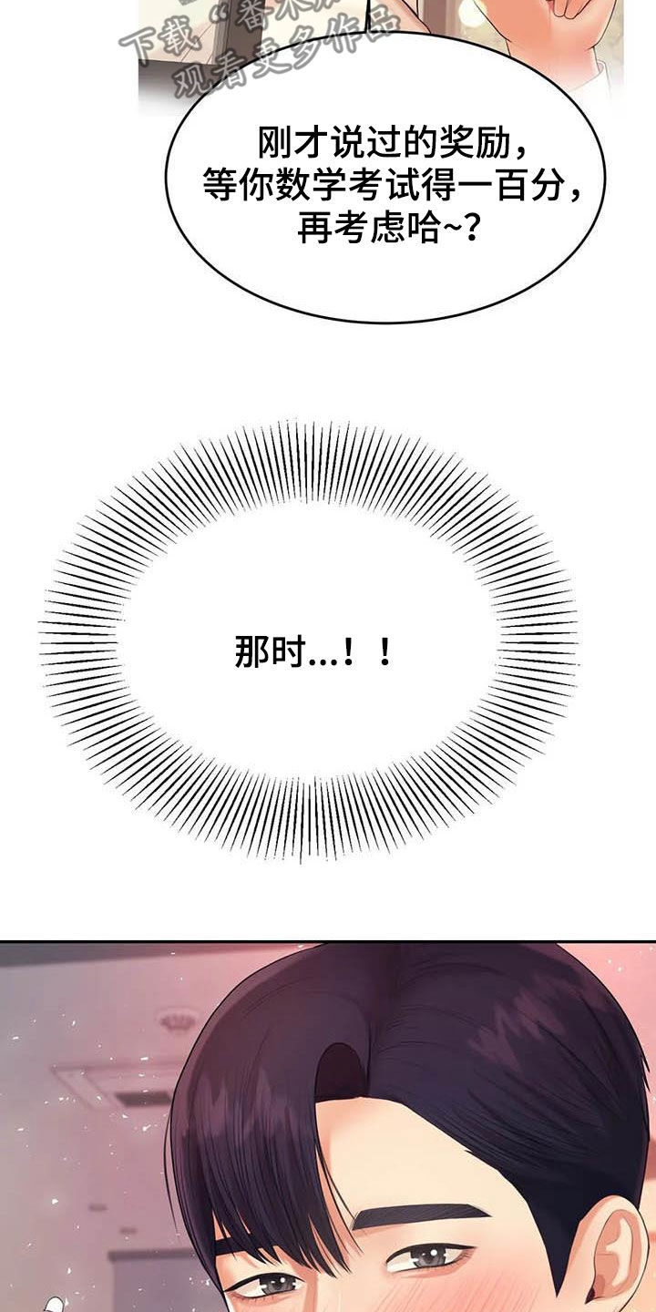 辅导员寄语小学漫画,第28章：遵守约定5图