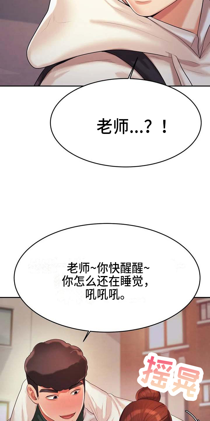 辅导员寄语小学漫画,第16章：阻止1图