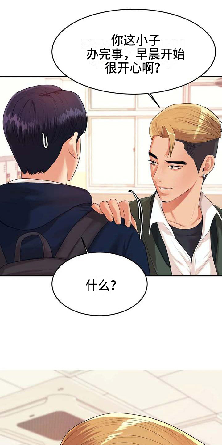 辅导员漫画,第20章：约定5图