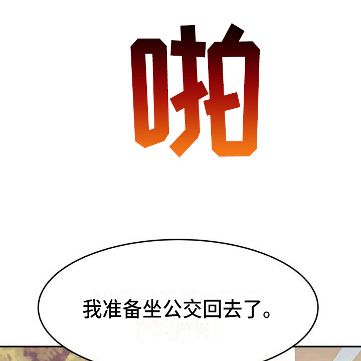 辅导员意见评语漫画,第19章：条件2图