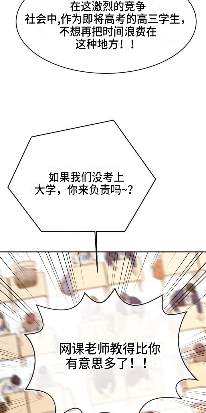 辅导员面试漫画,第3章：针对4图