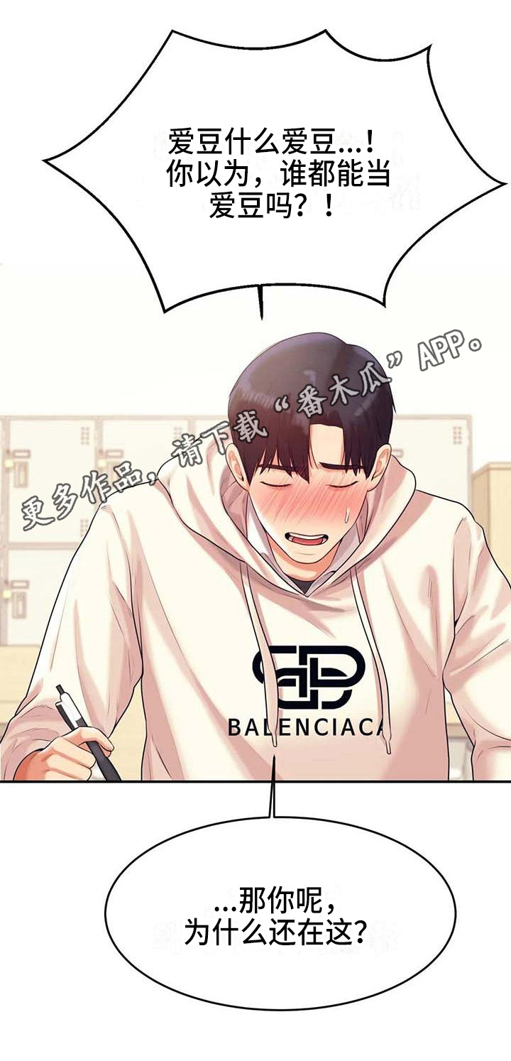 辅导员面试漫画,第14章：下药4图