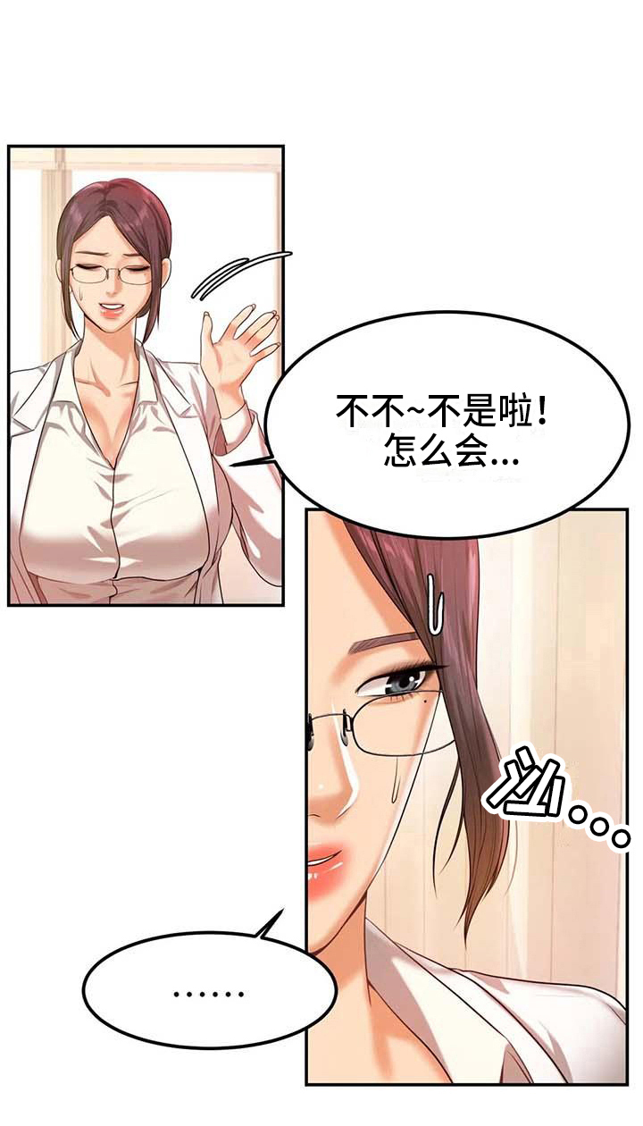 辅导员面试漫画,第9章：换装4图