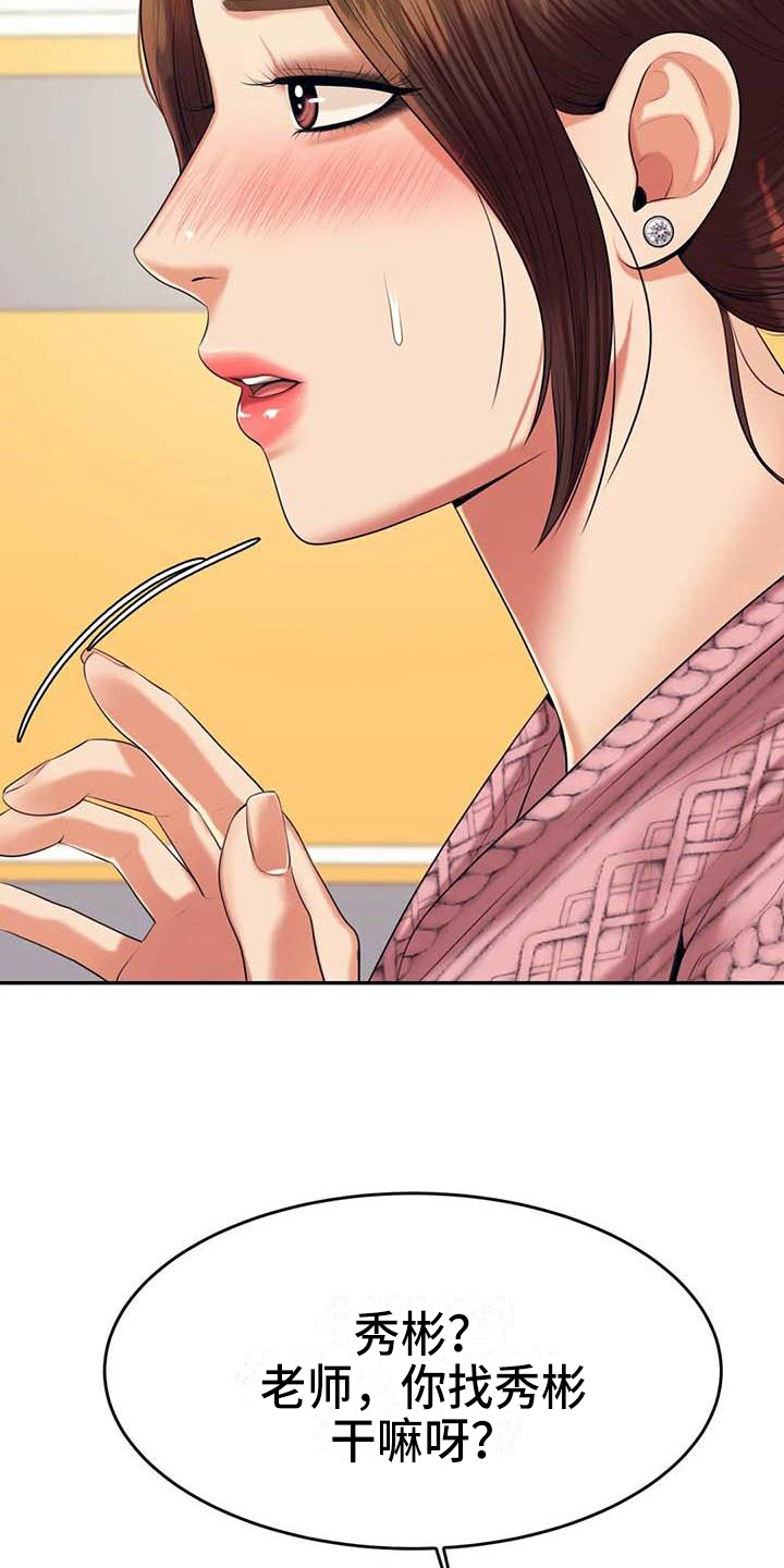 辅导员漫画,第25章：长大了1图