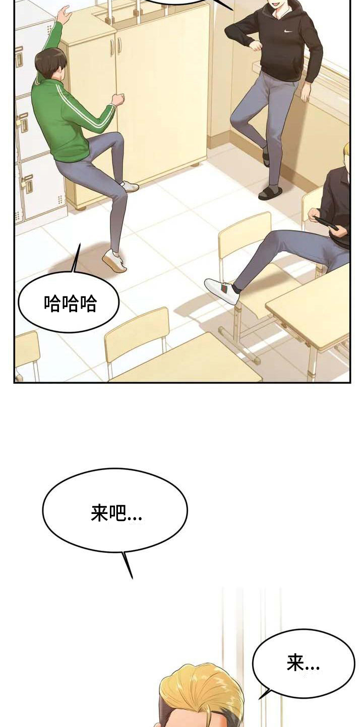 辅导员漫画,第2章：拒绝4图