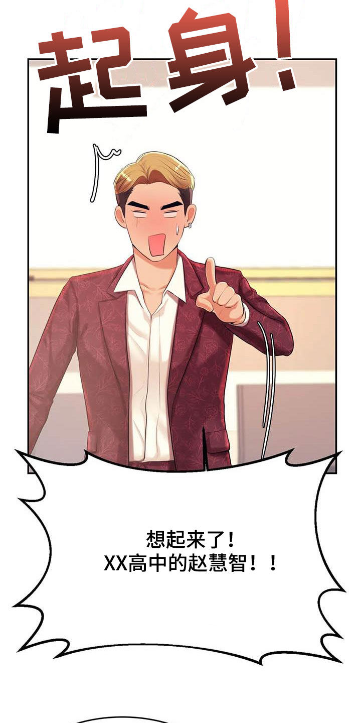 辅导员面试漫画,第30章：面试2图