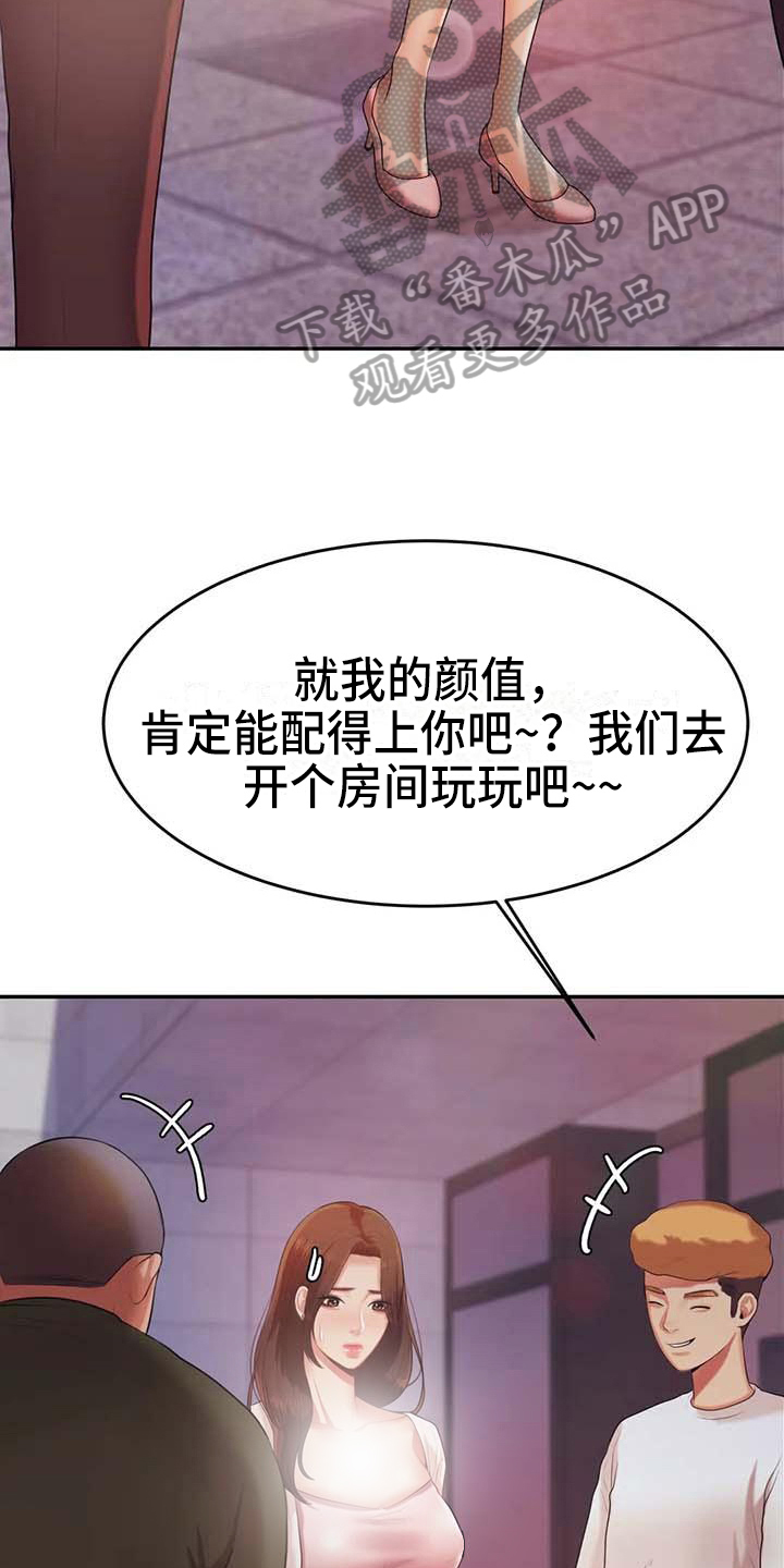 辅导员漫画,第26章：答应2图