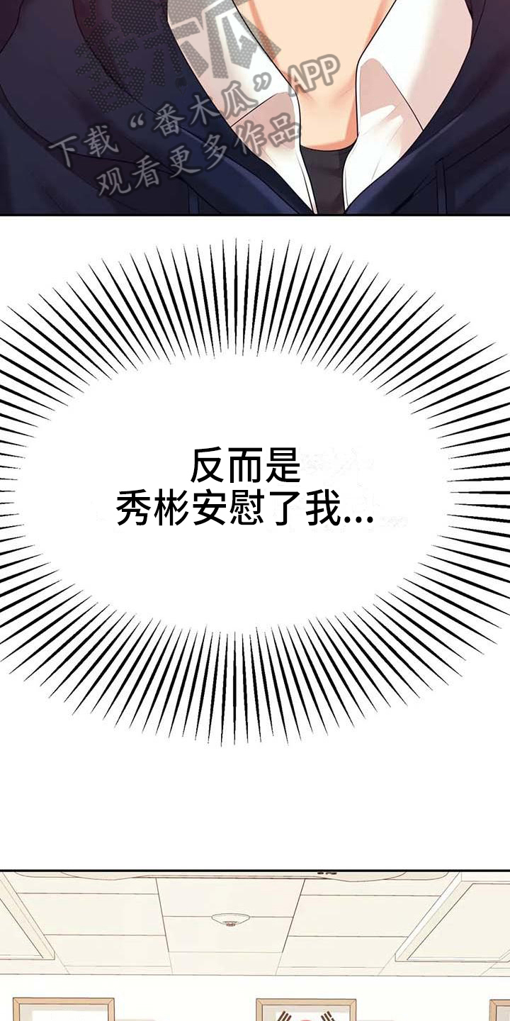 辅导员漫画,第22章：改变1图