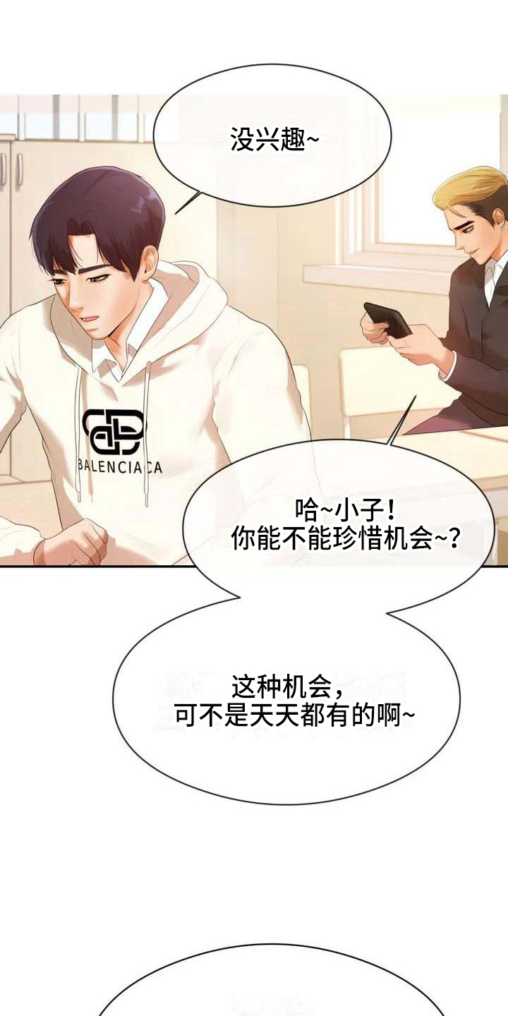 辅导员漫画,第2章：拒绝5图