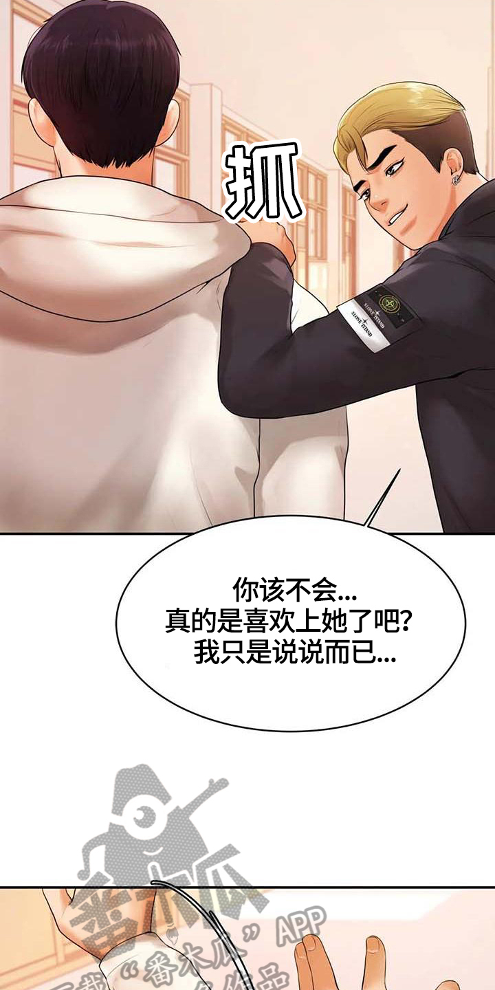 辅导员漫画,第7章：理由5图