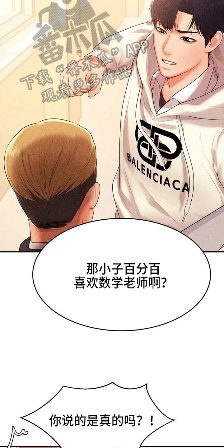 辅导员寄语小学漫画,第11章：说闲话4图